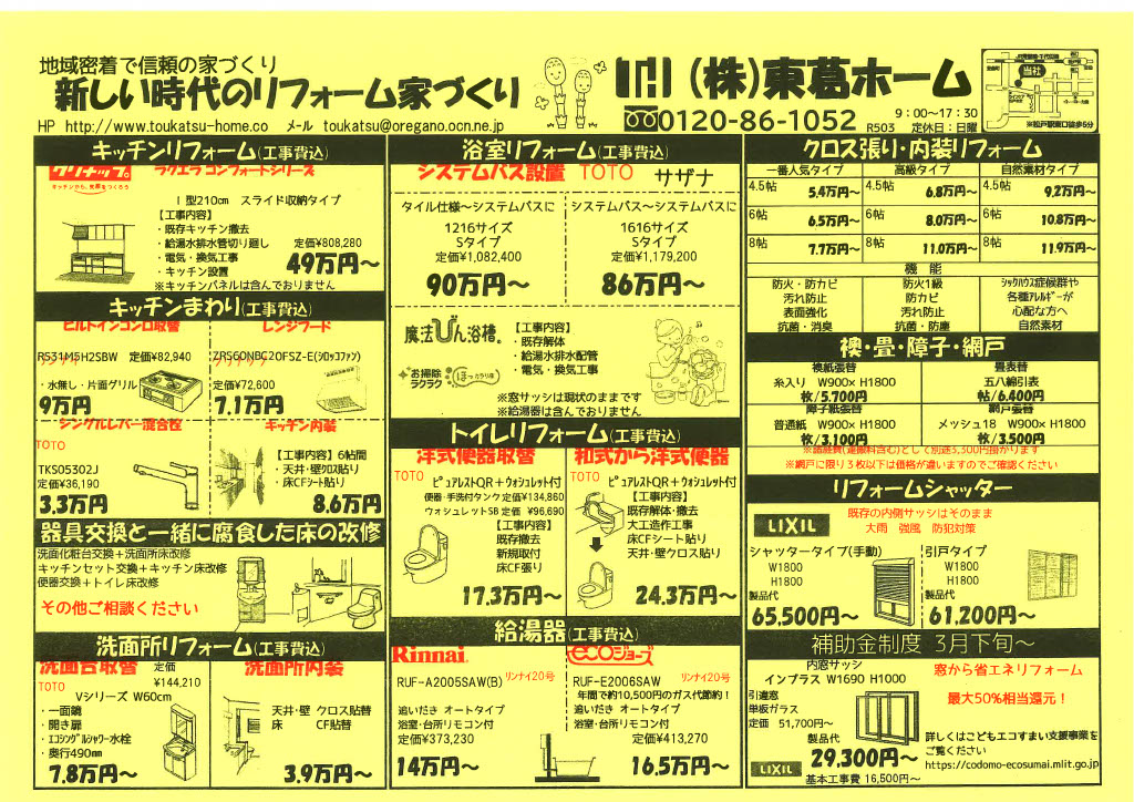 2023.3　チラシ情報