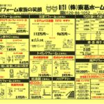 2025.6　チラシ情報