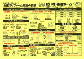 住宅省エネ2025キャンペーン　スタート！