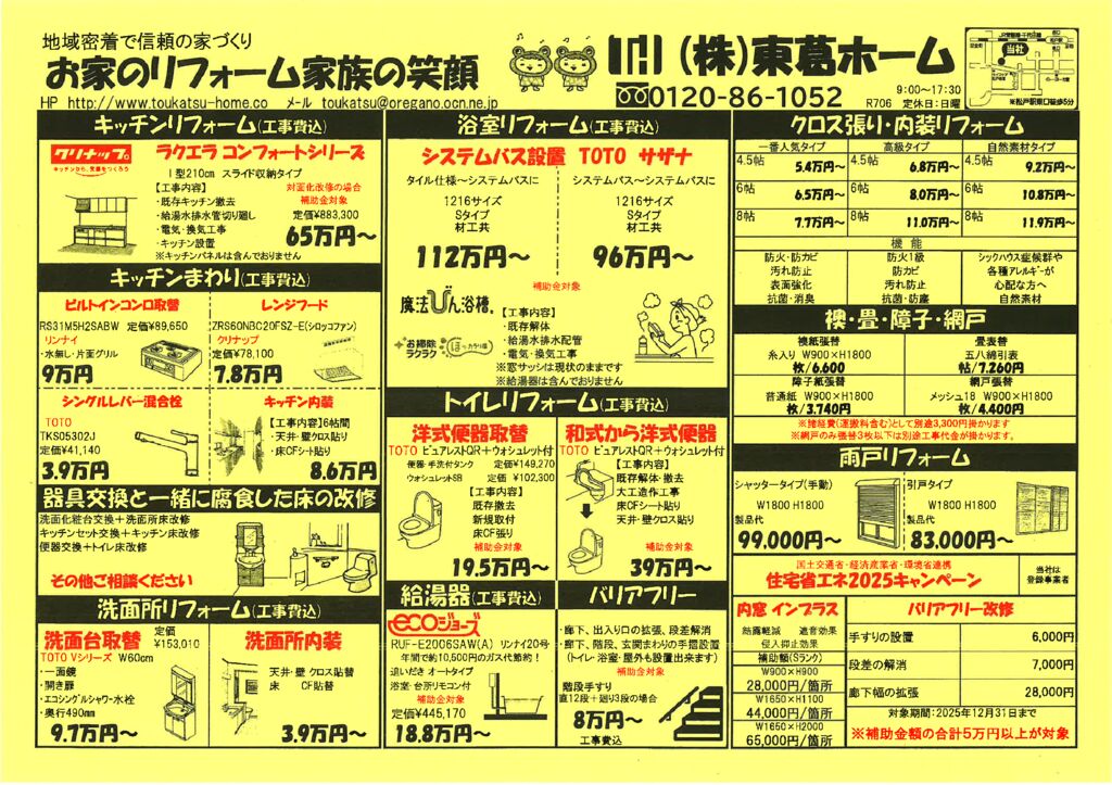 2025.6　チラシ情報