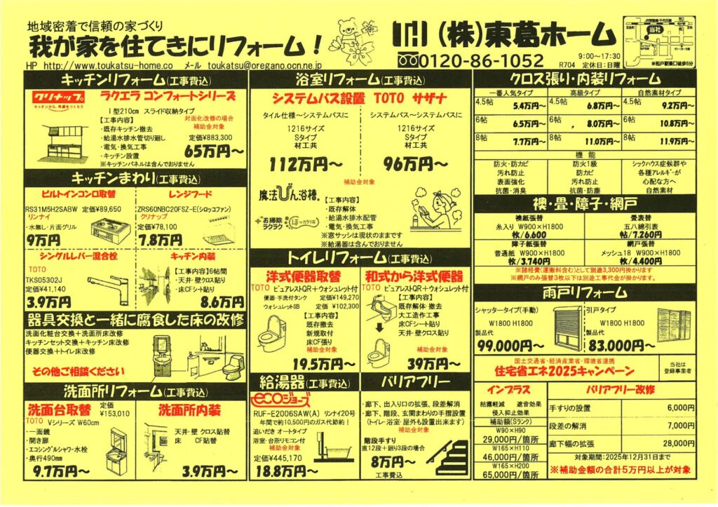 2025.4　チラシ情報