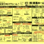 2025.4　チラシ情報