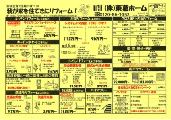 住宅省エネ2025キャンペーン　スタート！