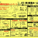 2026.06 チラシ情報