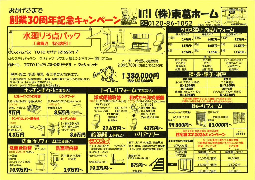 2026.06　チラシ情報