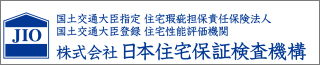 日本住宅保証検査機構