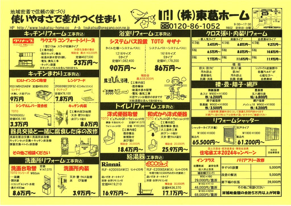 2024. 2　チラシ情報